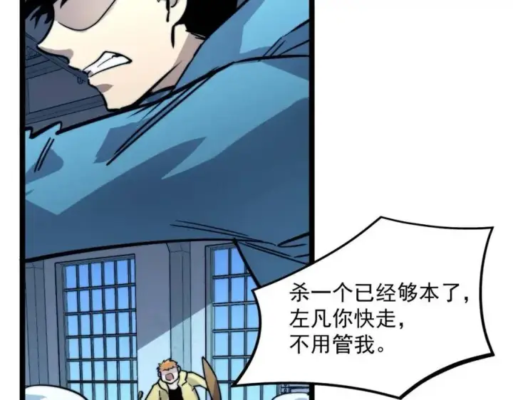 漫画《从末世崛起》第024话 诛敌第87张图
