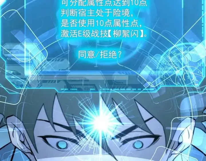 漫画《从末世崛起》第024话 诛敌第89张图