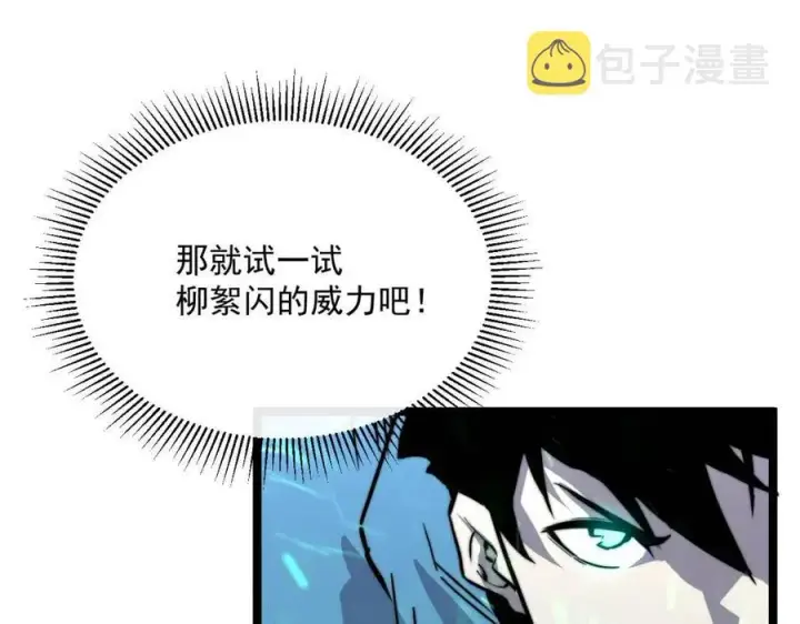 漫画《从末世崛起》第024话 诛敌第99张图