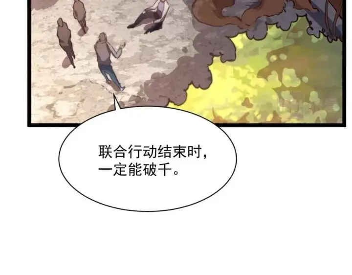 漫画《从末世崛起》第025话 异宝秘闻第105张图