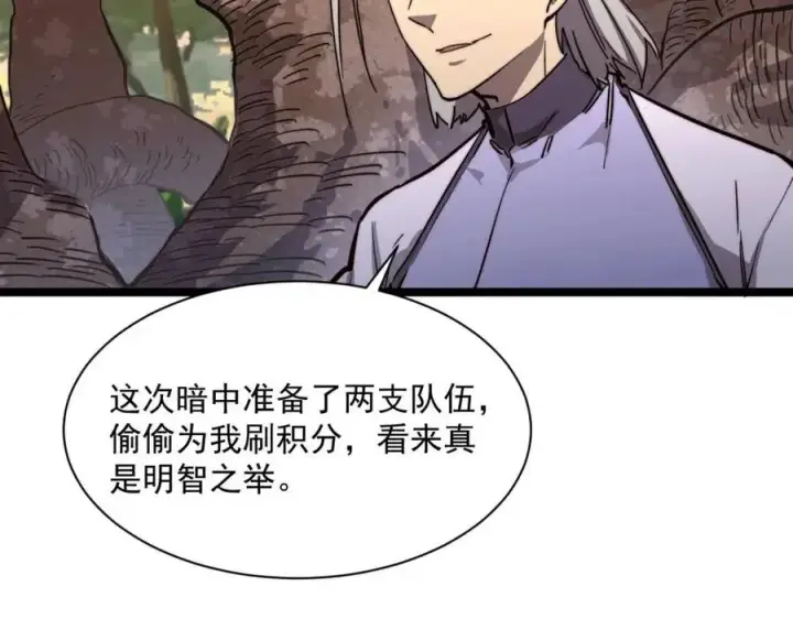 漫画《从末世崛起》第025话 异宝秘闻第107张图
