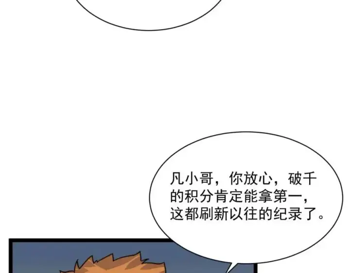 漫画《从末世崛起》第025话 异宝秘闻第117张图