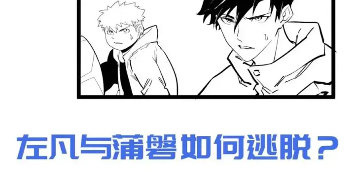 漫画《从末世崛起》第025话 异宝秘闻第137张图