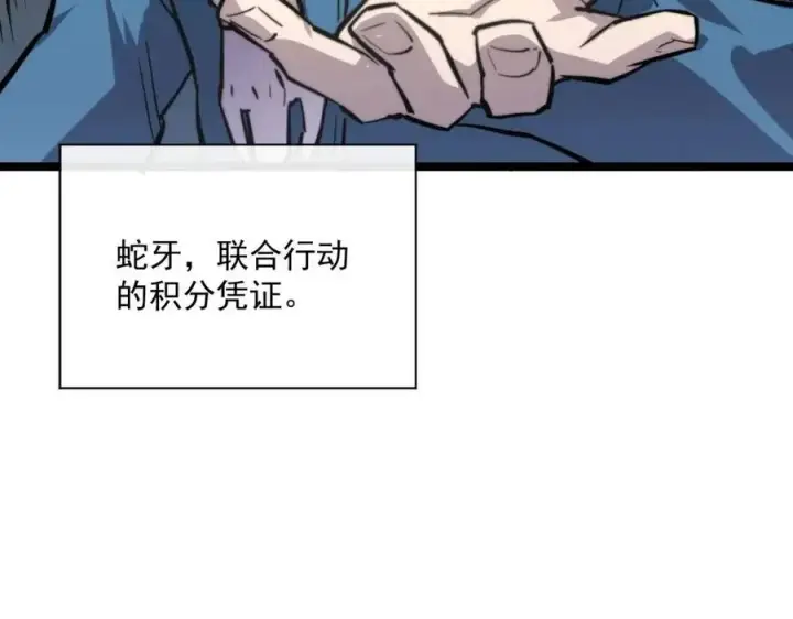 漫画《从末世崛起》第025话 异宝秘闻第25张图