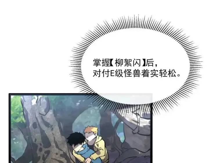 漫画《从末世崛起》第025话 异宝秘闻第27张图