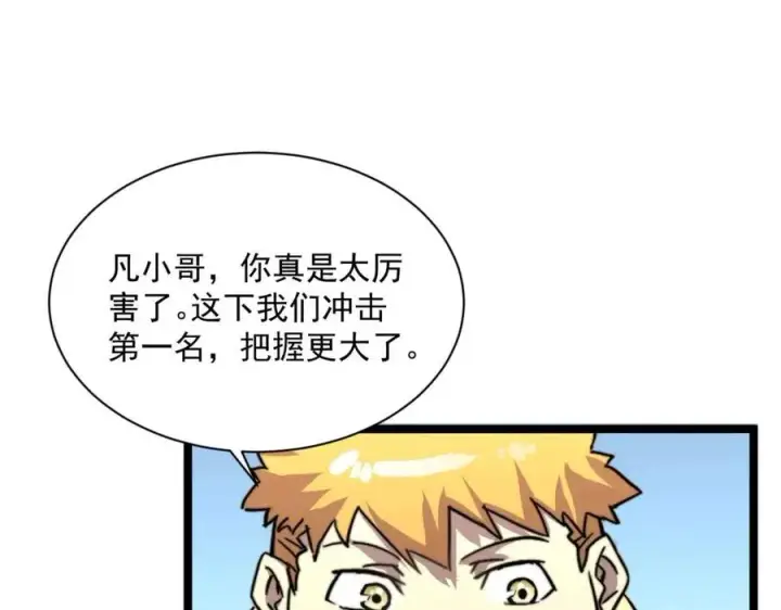 漫画《从末世崛起》第025话 异宝秘闻第29张图