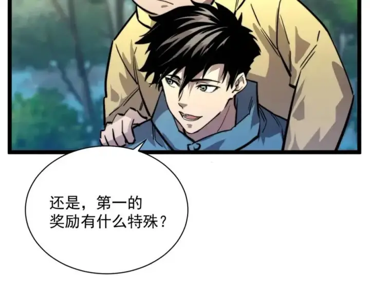 漫画《从末世崛起》第025话 异宝秘闻第32张图