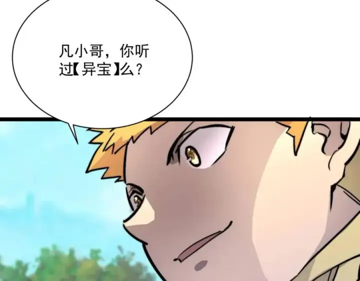 漫画《从末世崛起》第025话 异宝秘闻第35张图