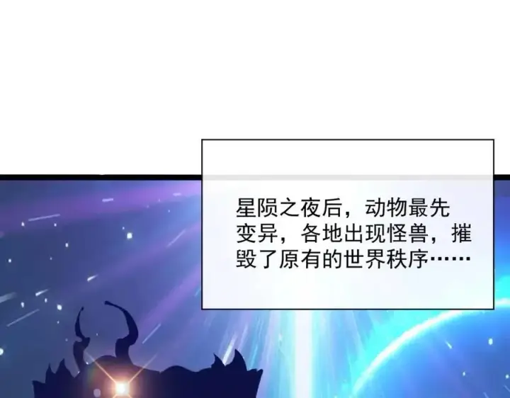 漫画《从末世崛起》第025话 异宝秘闻第41张图