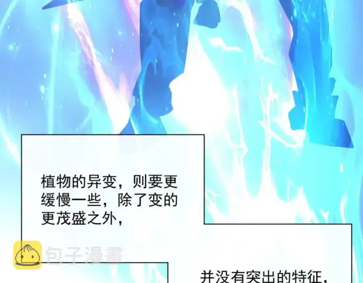漫画《从末世崛起》第025话 异宝秘闻第46张图