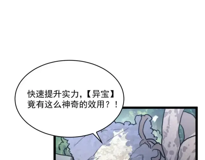 漫画《从末世崛起》第025话 异宝秘闻第57张图
