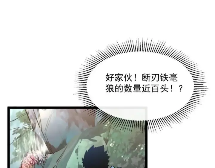 漫画《从末世崛起》第025话 异宝秘闻第73张图