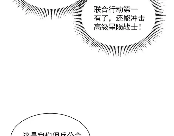 漫画《从末世崛起》第025话 异宝秘闻第75张图