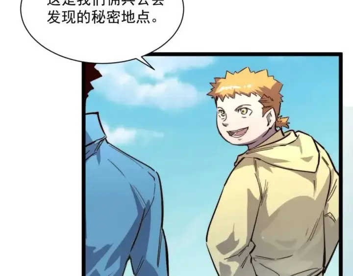 漫画《从末世崛起》第025话 异宝秘闻第76张图