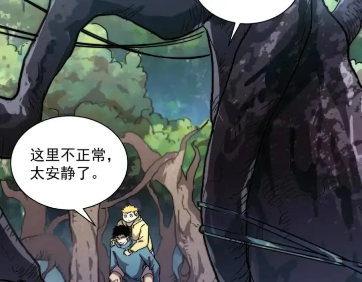 漫画《从末世崛起》第025话 异宝秘闻第9张图