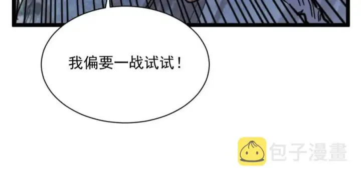 漫画《从末世崛起》第026话 凶险！王者怪兽第102张图