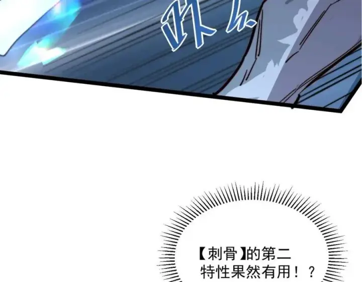 漫画《从末世崛起》第026话 凶险！王者怪兽第115张图