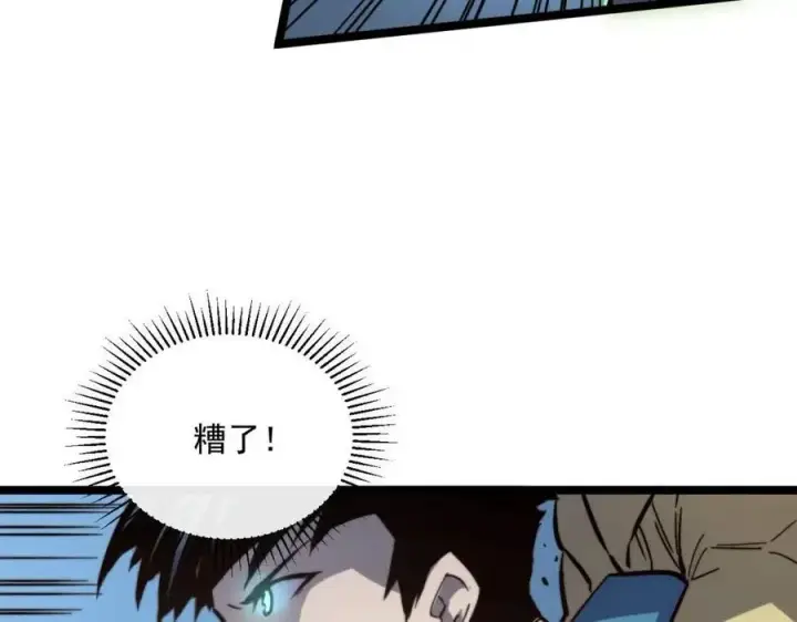 漫画《从末世崛起》第026话 凶险！王者怪兽第118张图
