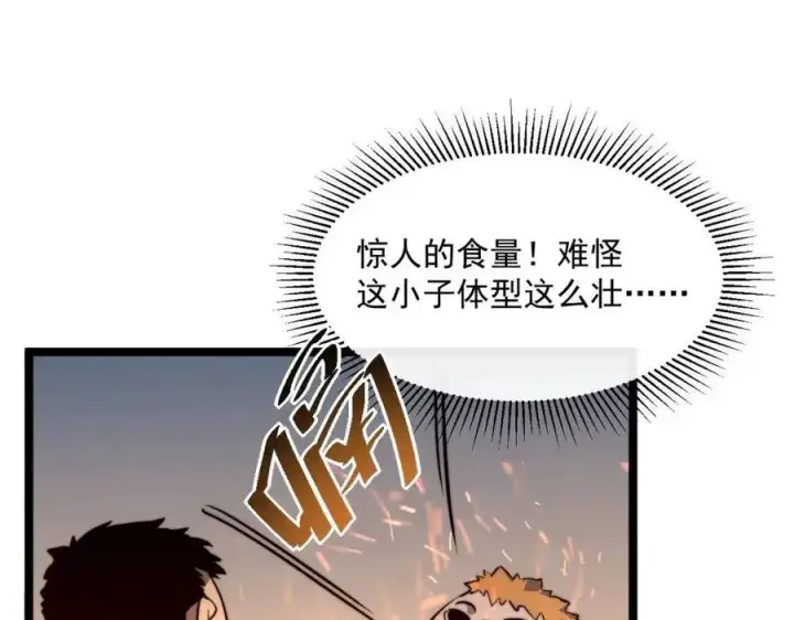 漫画《从末世崛起》第026话 凶险！王者怪兽第13张图