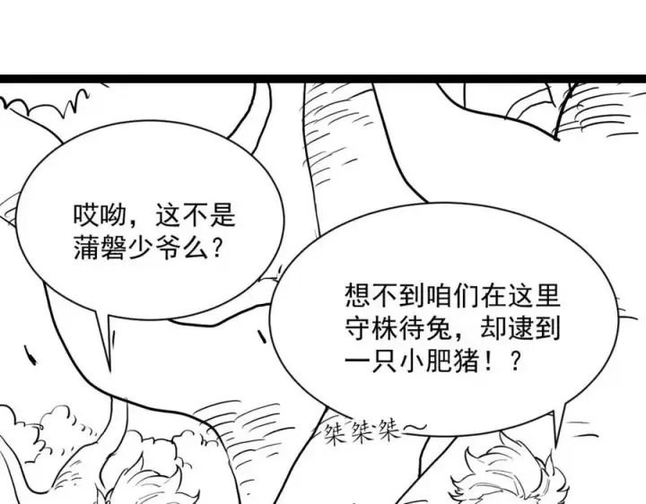 漫画《从末世崛起》第026话 凶险！王者怪兽第134张图