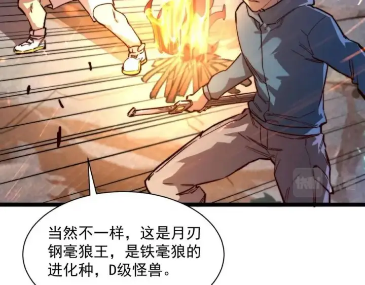 漫画《从末世崛起》第026话 凶险！王者怪兽第25张图