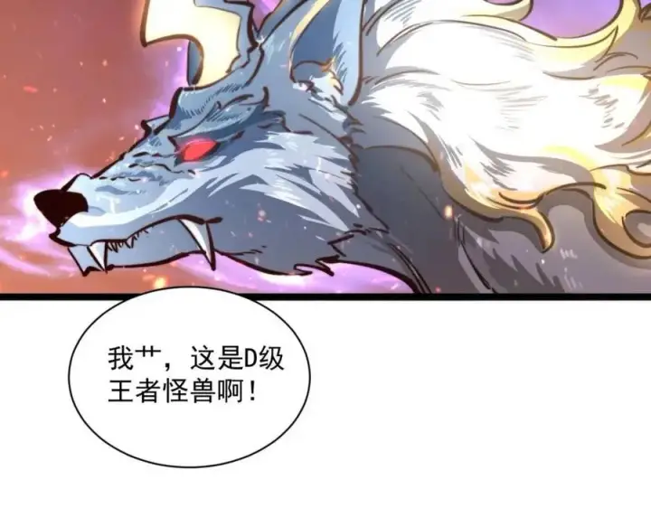 漫画《从末世崛起》第026话 凶险！王者怪兽第27张图
