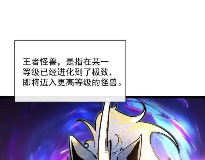漫画《从末世崛起》第026话 凶险！王者怪兽第30张图