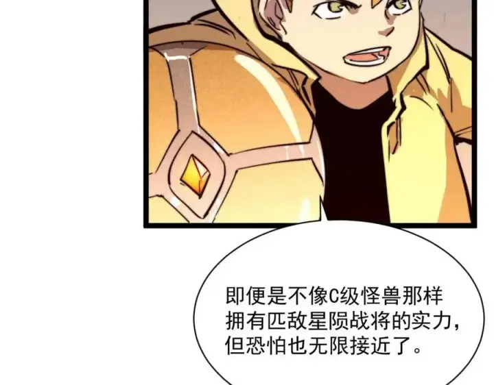 漫画《从末世崛起》第026话 凶险！王者怪兽第35张图