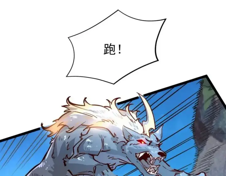漫画《从末世崛起》第026话 凶险！王者怪兽第40张图