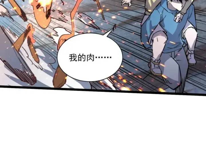漫画《从末世崛起》第026话 凶险！王者怪兽第42张图