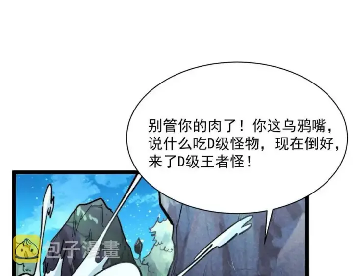 漫画《从末世崛起》第026话 凶险！王者怪兽第43张图