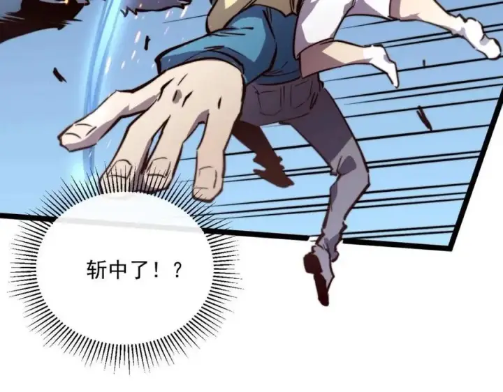 漫画《从末世崛起》第026话 凶险！王者怪兽第56张图