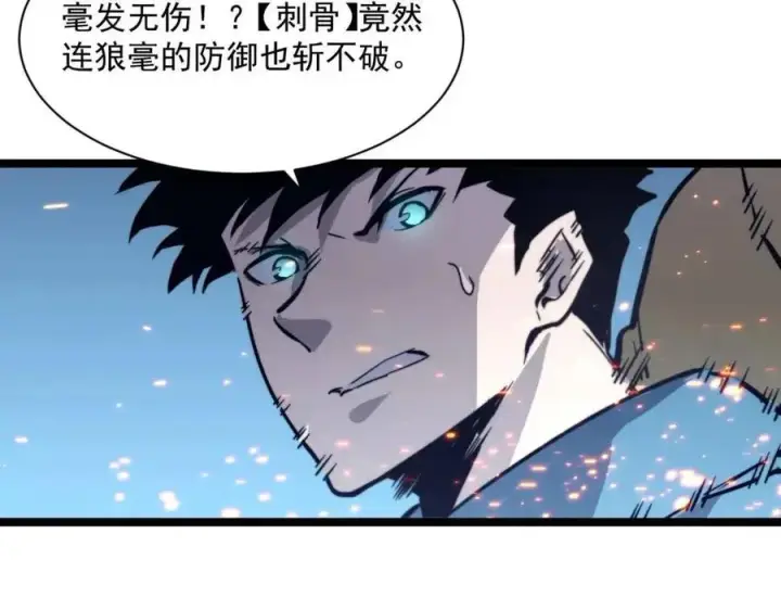 漫画《从末世崛起》第026话 凶险！王者怪兽第61张图