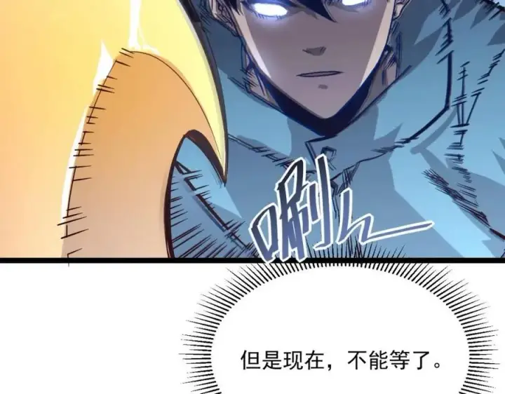 漫画《从末世崛起》第026话 凶险！王者怪兽第69张图