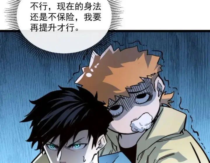 漫画《从末世崛起》第026话 凶险！王者怪兽第82张图