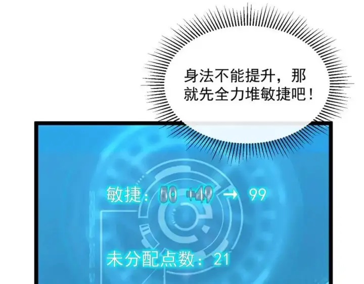 漫画《从末世崛起》第026话 凶险！王者怪兽第87张图
