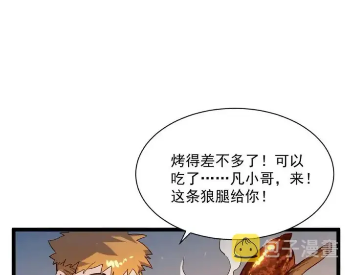 漫画《从末世崛起》第026话 凶险！王者怪兽第9张图