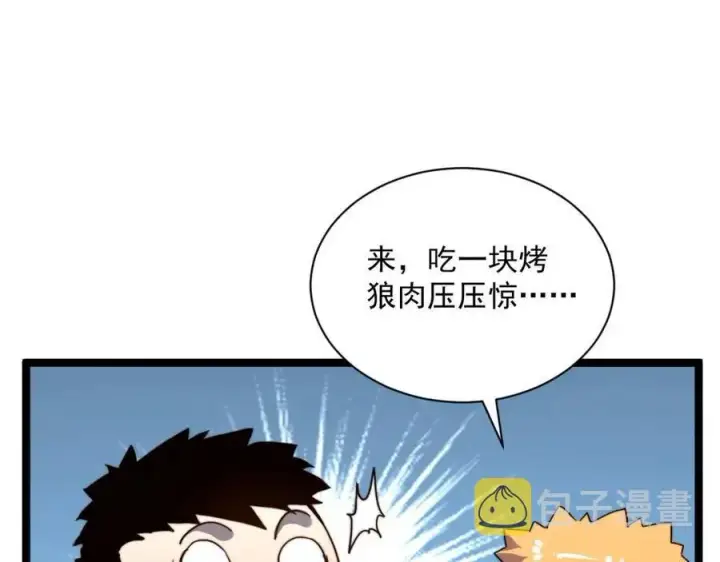漫画《从末世崛起》第27话 危局！一流小队的伏击第10张图