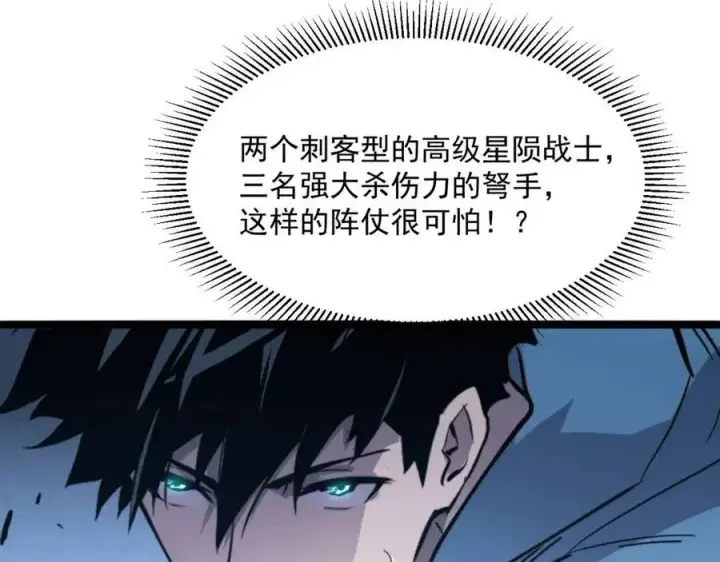 漫画《从末世崛起》第27话 危局！一流小队的伏击第109张图