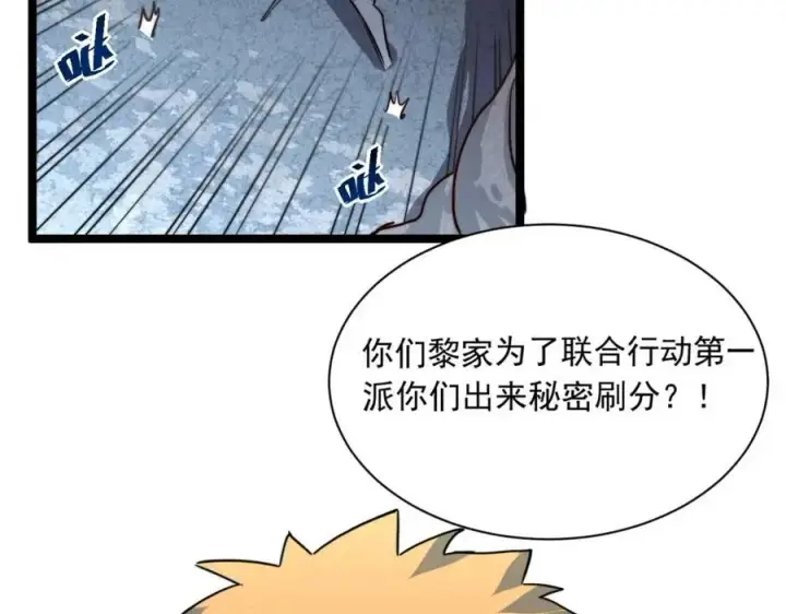 漫画《从末世崛起》第27话 危局！一流小队的伏击第112张图