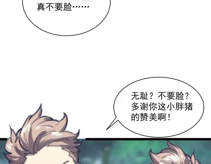 漫画《从末世崛起》第27话 危局！一流小队的伏击第114张图