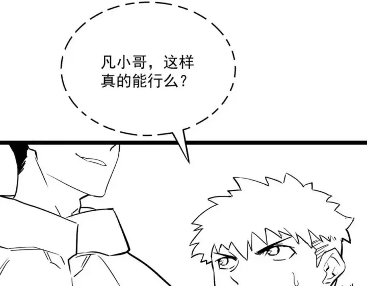 漫画《从末世崛起》第27话 危局！一流小队的伏击第132张图