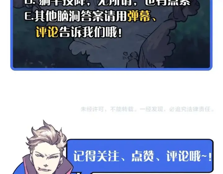 漫画《从末世崛起》第27话 危局！一流小队的伏击第136张图