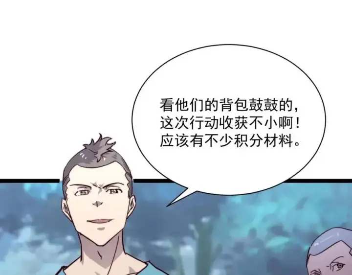 漫画《从末世崛起》第27话 危局！一流小队的伏击第16张图