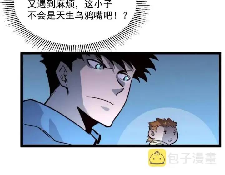 漫画《从末世崛起》第27话 危局！一流小队的伏击第19张图