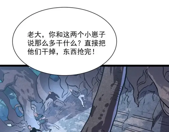 漫画《从末世崛起》第27话 危局！一流小队的伏击第27张图