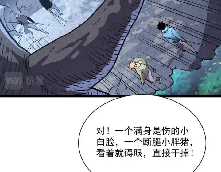 漫画《从末世崛起》第27话 危局！一流小队的伏击第28张图