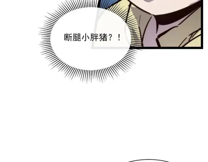 漫画《从末世崛起》第27话 危局！一流小队的伏击第32张图