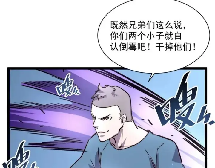 漫画《从末世崛起》第27话 危局！一流小队的伏击第33张图