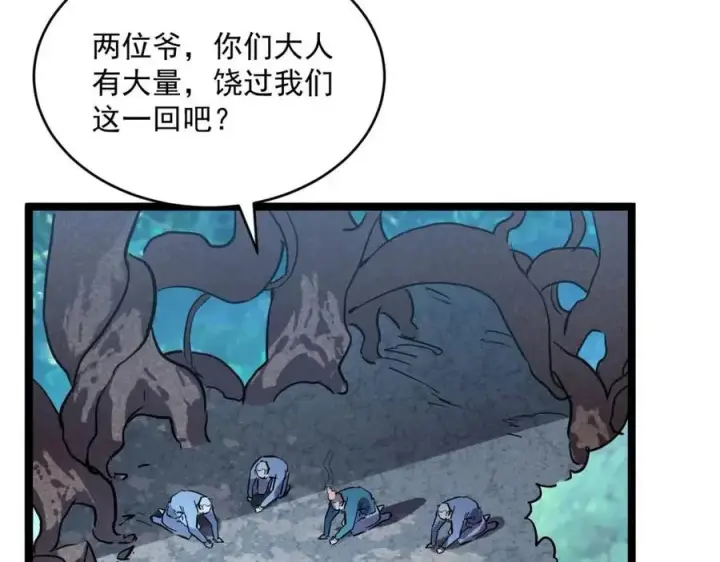 漫画《从末世崛起》第27话 危局！一流小队的伏击第51张图